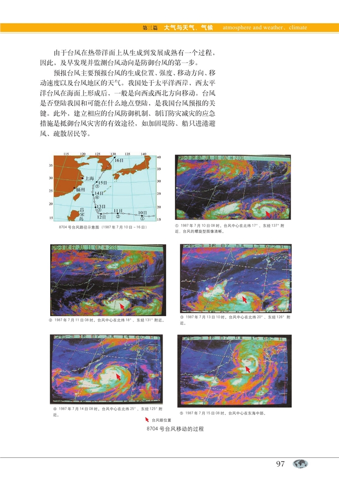 台风、寒潮和梅雨(4)