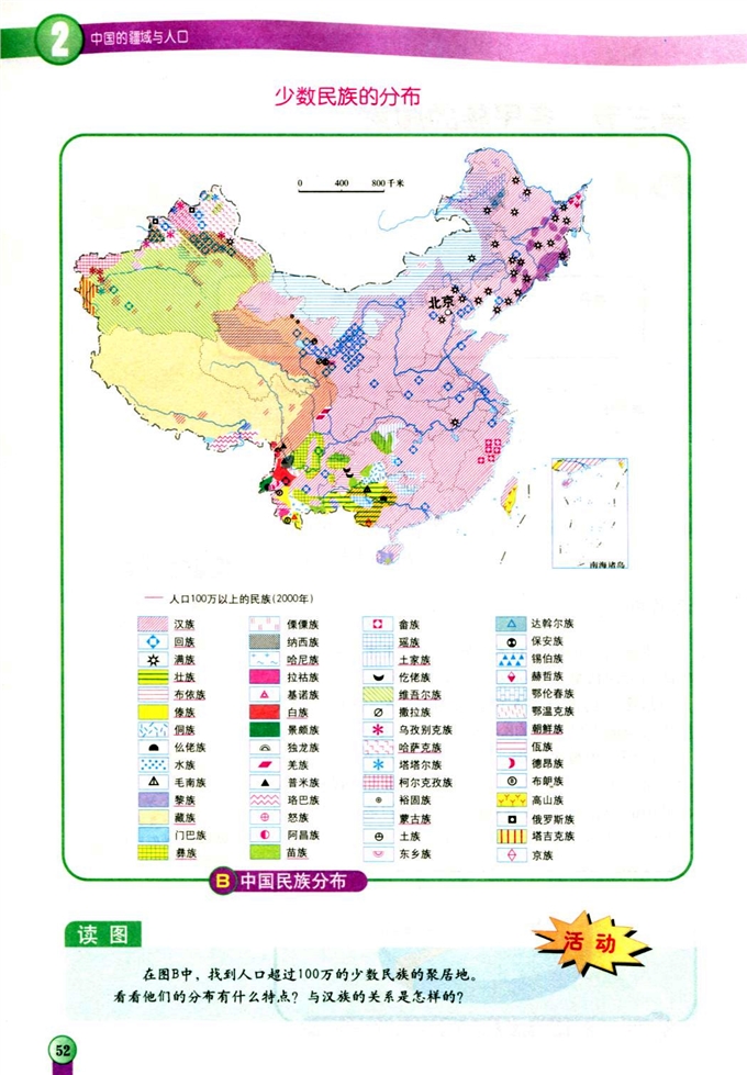 第三节 多民族的国家(2)