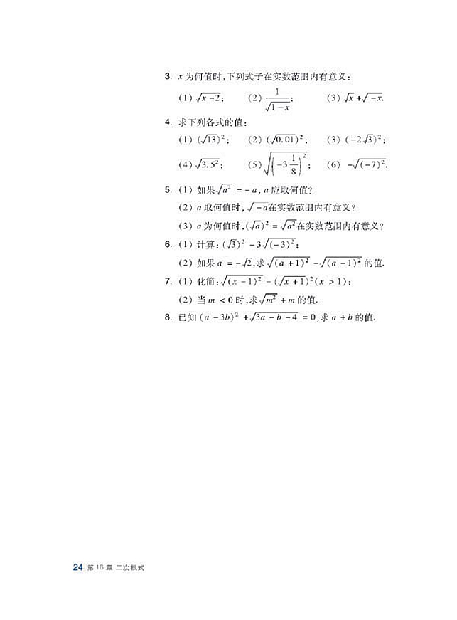 二次根式(4)