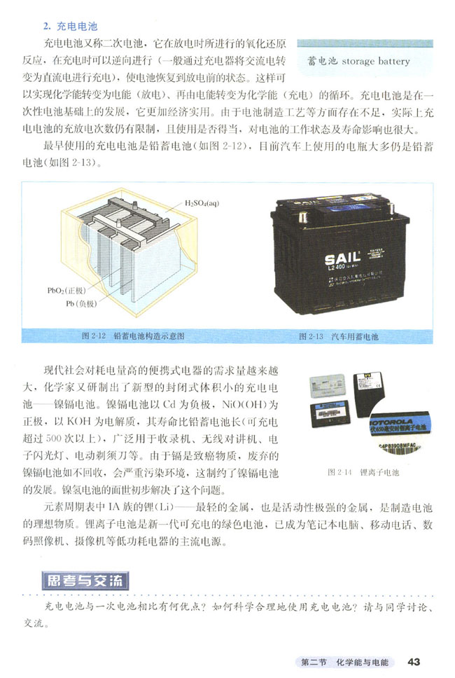 第二节 化学能与电能(5)