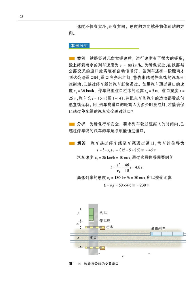 怎样描述运动的快慢(2)