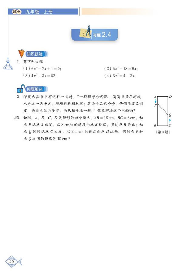 「2」.2 用配方法求解一元二次方程(5)