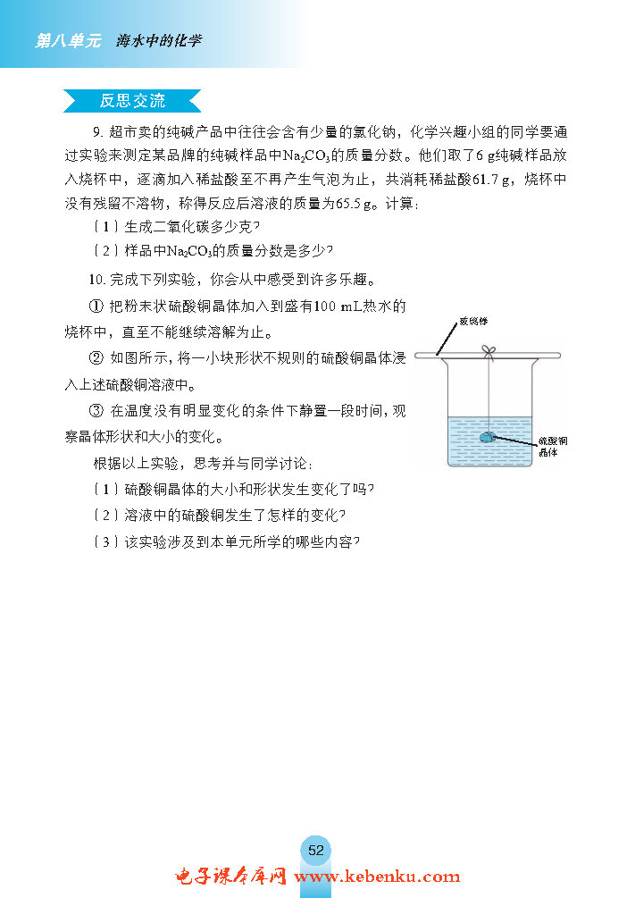 到实验室去：粗盐中难溶性杂质的去除(5)