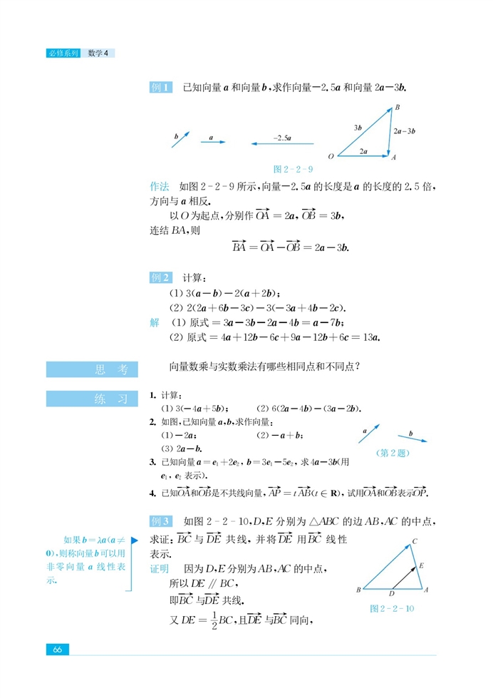 向量的概念及表示(6)