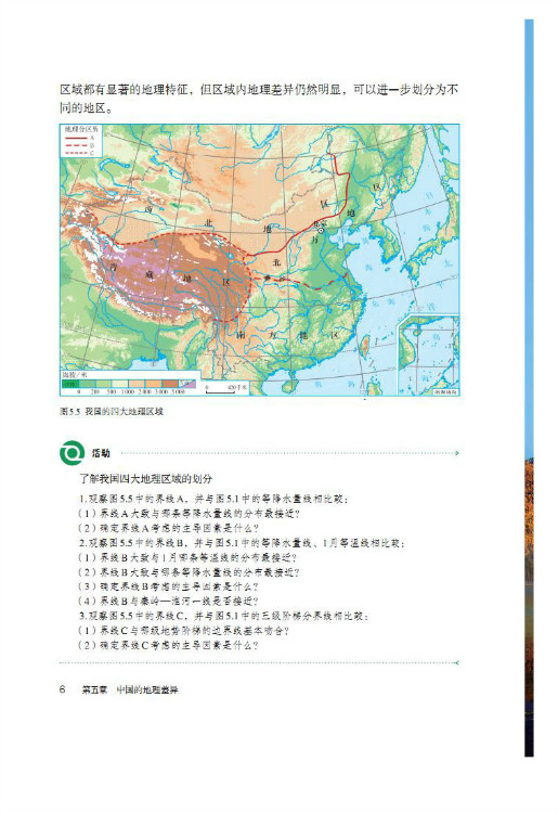 四大地理区域划分(2)