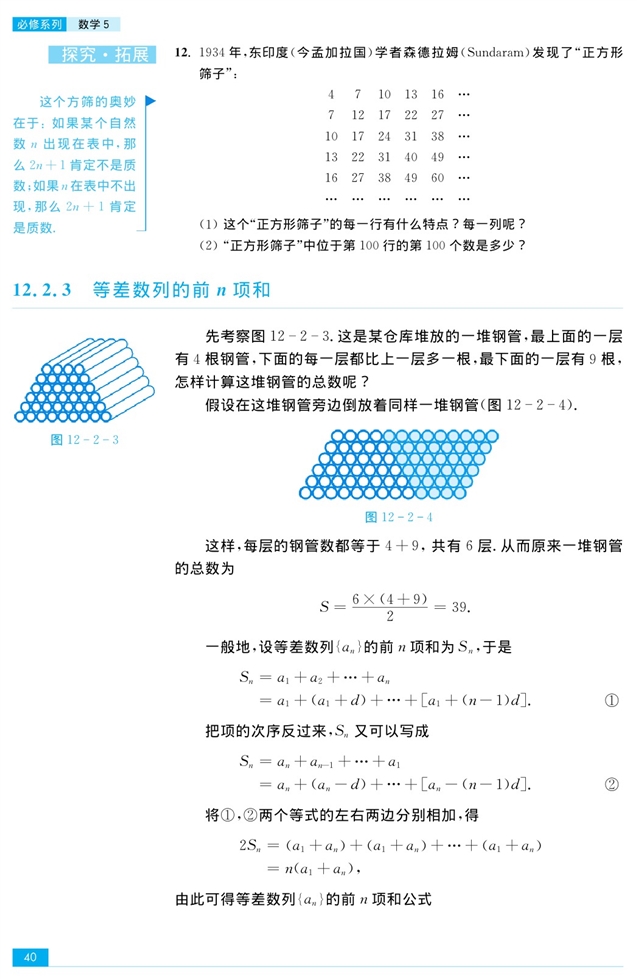 等差数列(8)