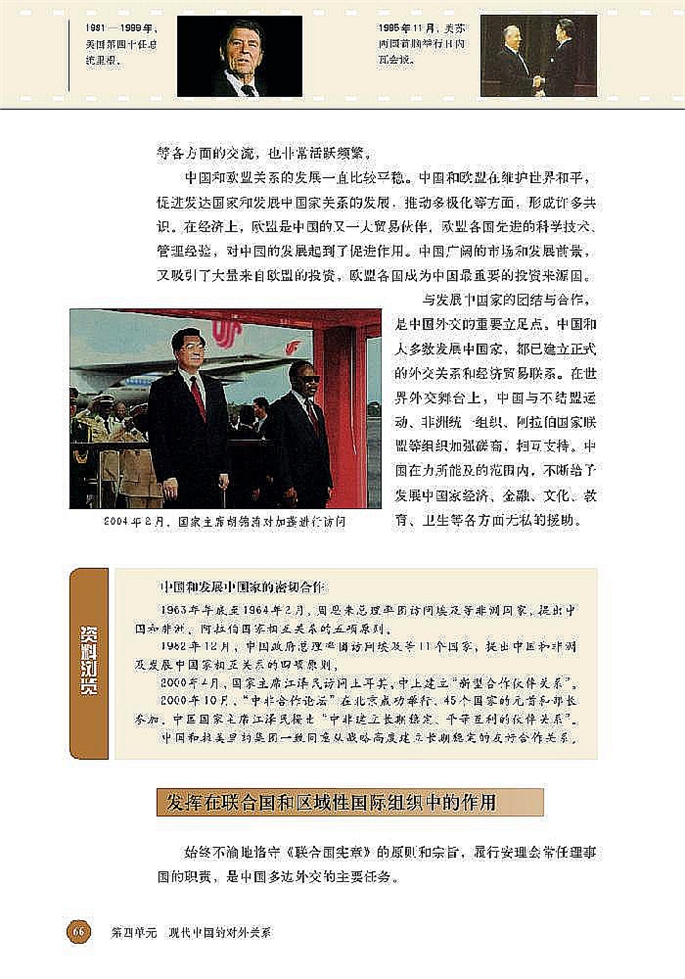 改革开发后外交新局面(3)