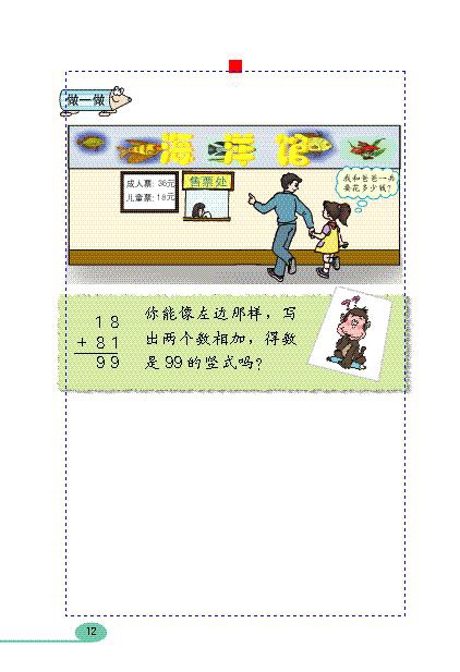 「100」以内的加法（二…(5)