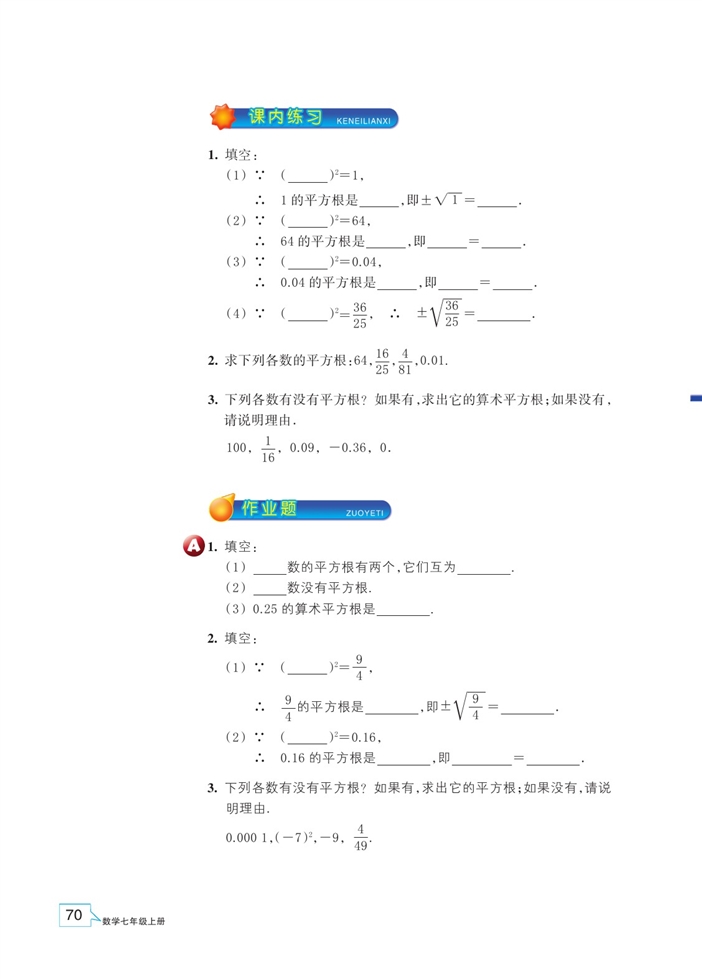 「3」.1 平方根(3)