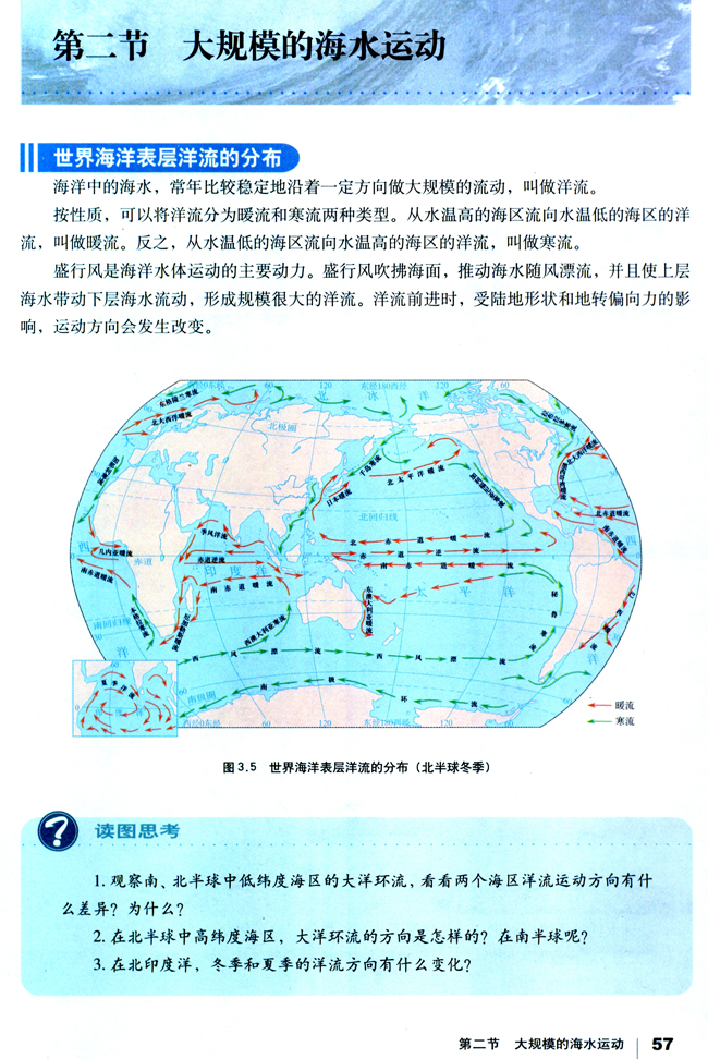 第二节 大规模的海水运动