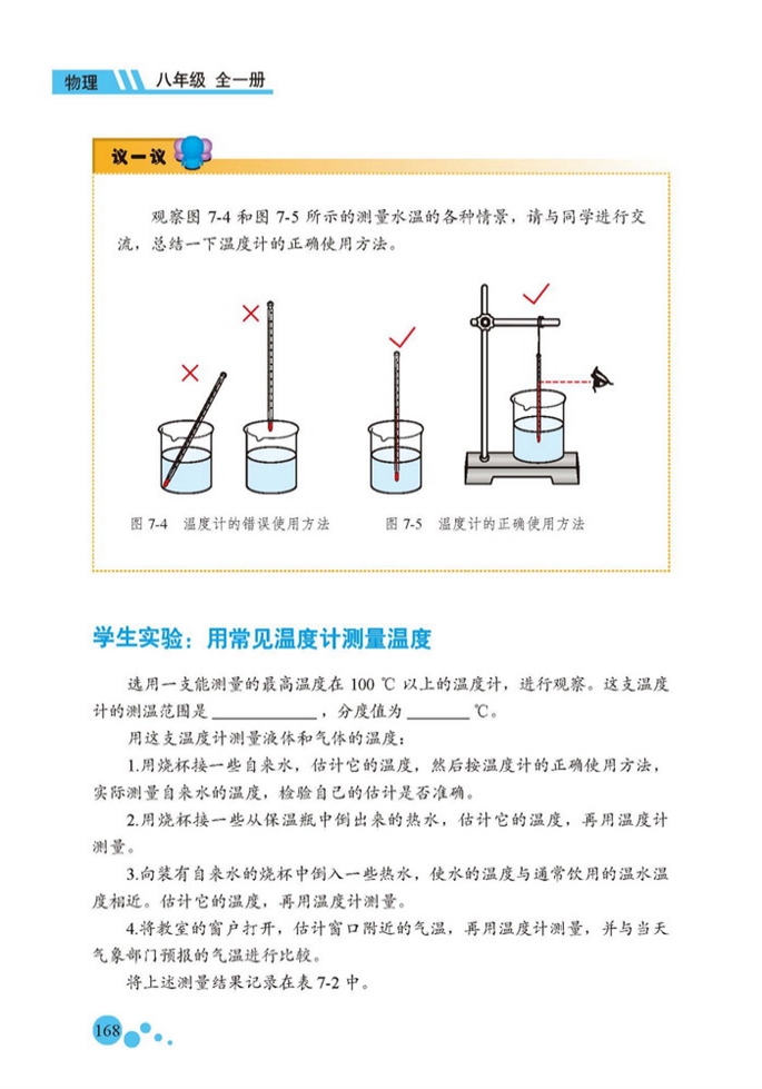 温度 温度计(3)