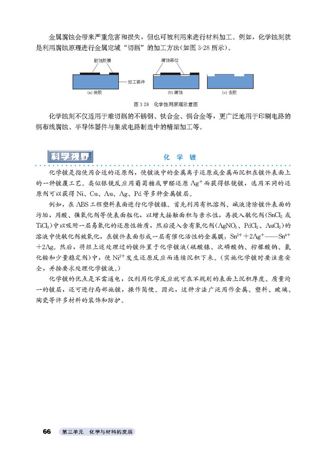 课题2 金属材料(10)