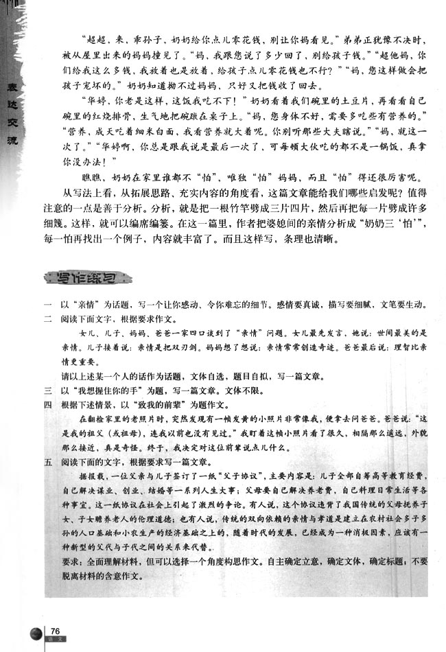 讴歌亲情 学习写得充实(3)