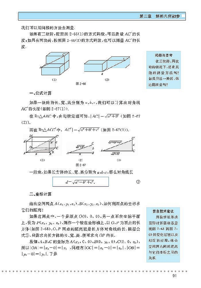 空间直角坐标系(5)