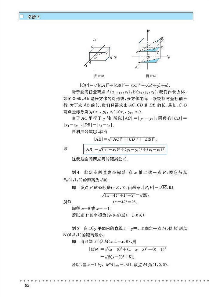 空间直角坐标系(6)