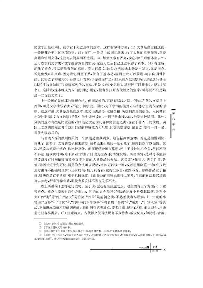 古代散文学习漫议(3)