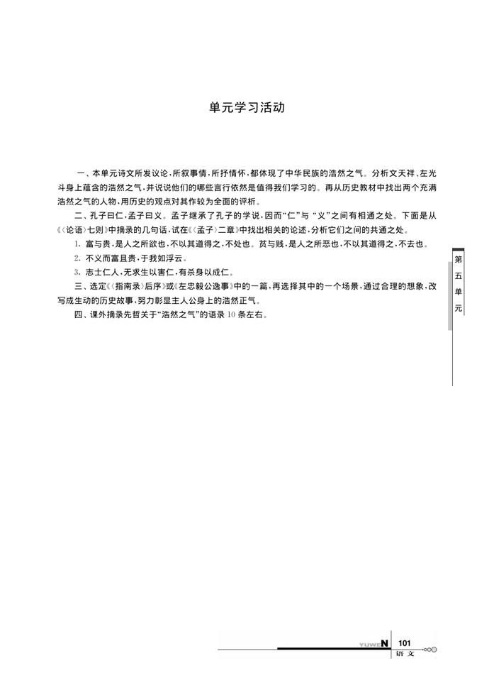 左忠毅公逸事(3)