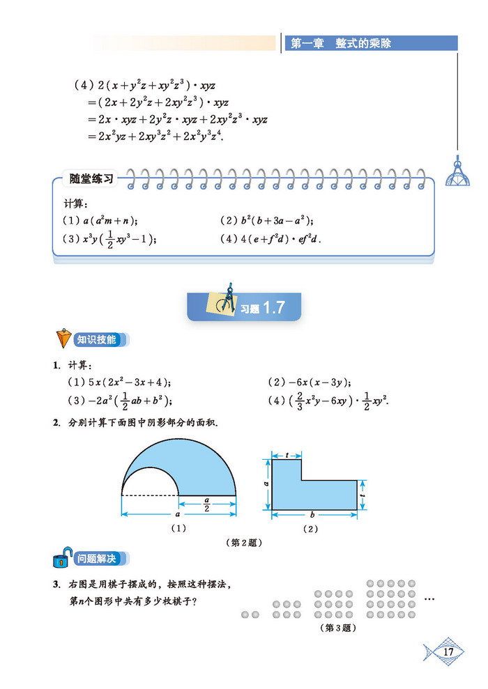 「1」.4 整式的乘法(4)