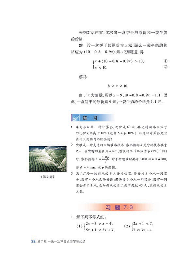 一元一次不等式組(5)