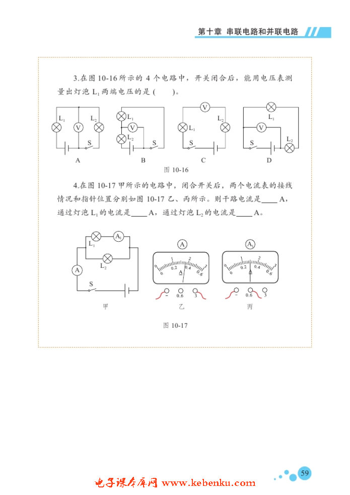 二、串、并联电路的特点(6)