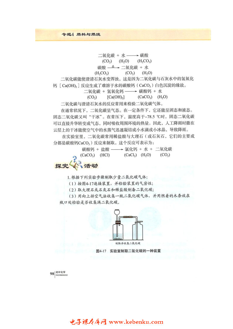 单元2 碳及其化合物(7)