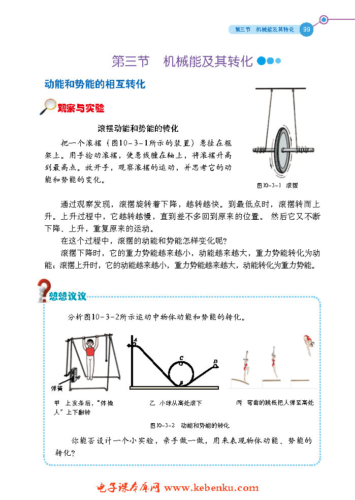 第三节 机械能及其转化