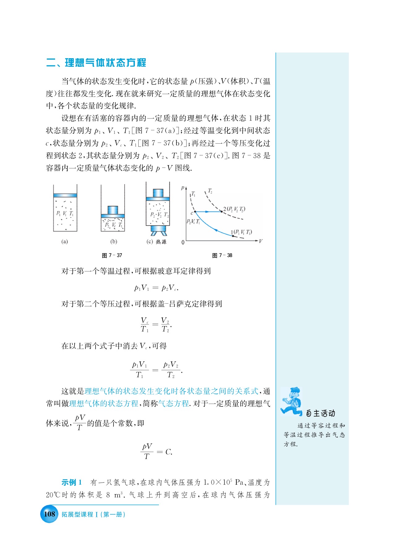 D. 理想气体的状态方程(2)