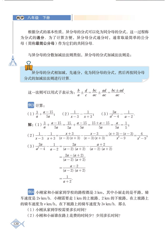 「5」.3 分式的加减法(4)