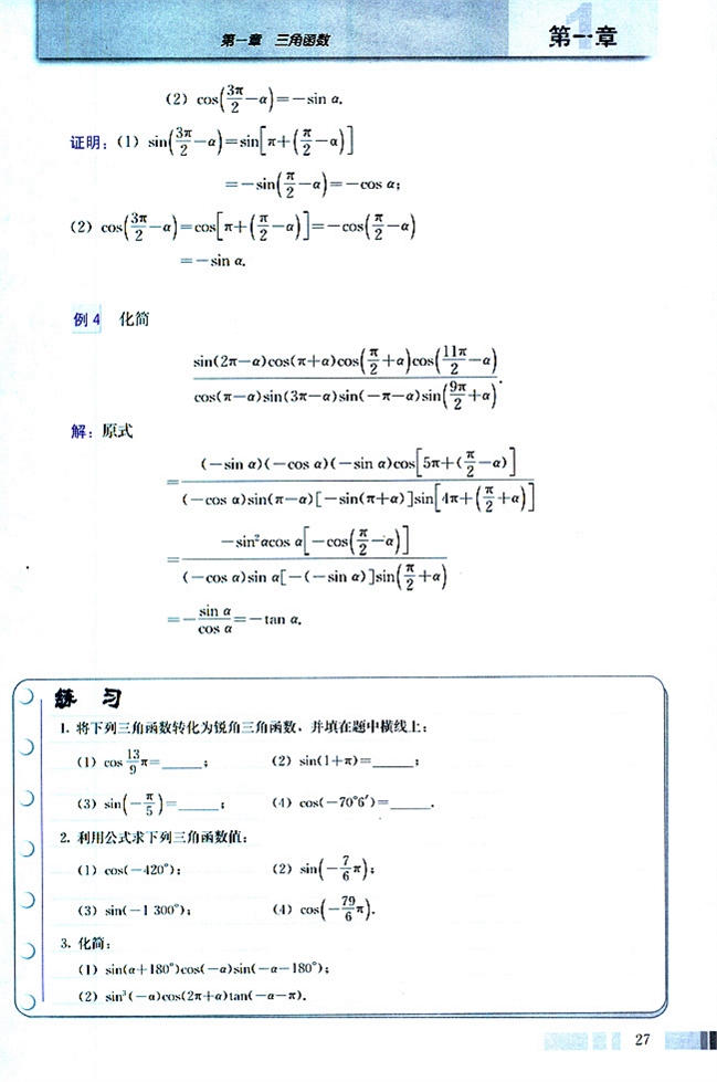 「1」.3 三角函数的诱导公式(5)