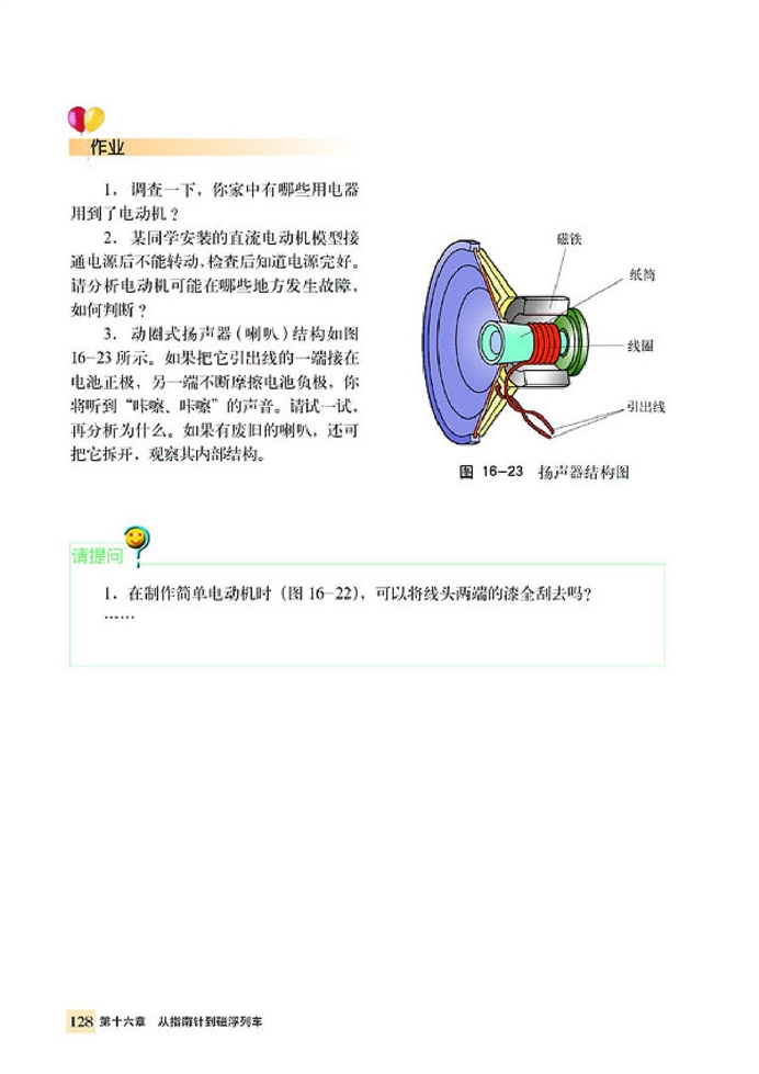 科学探究:电动机为什么会转动(5)