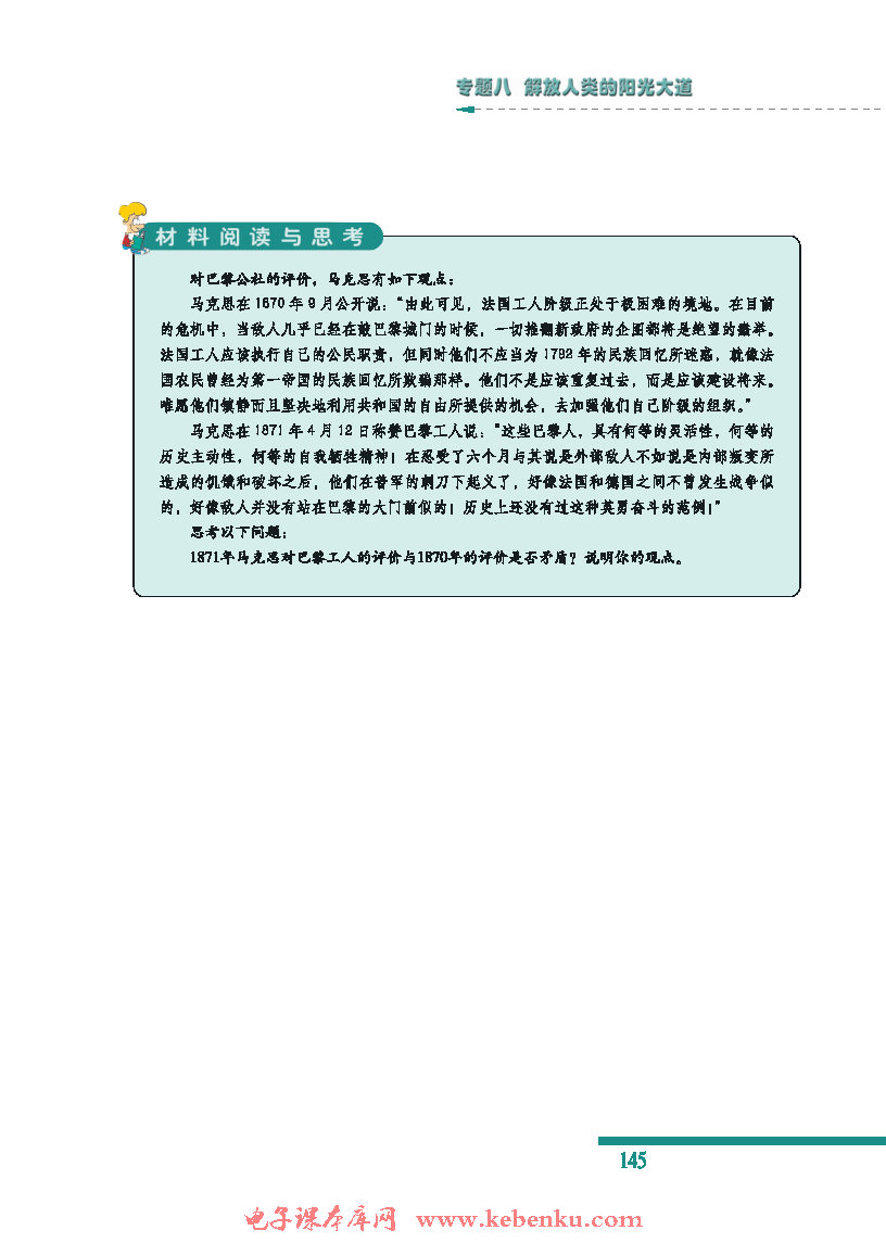 二：国际工人运动的艰辛历程(6)