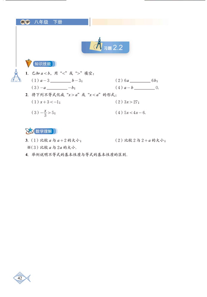 「2」.2 不等式的基本性质(3)