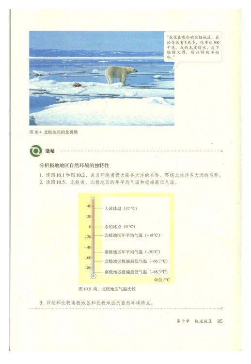 第十章 极地地区(5)