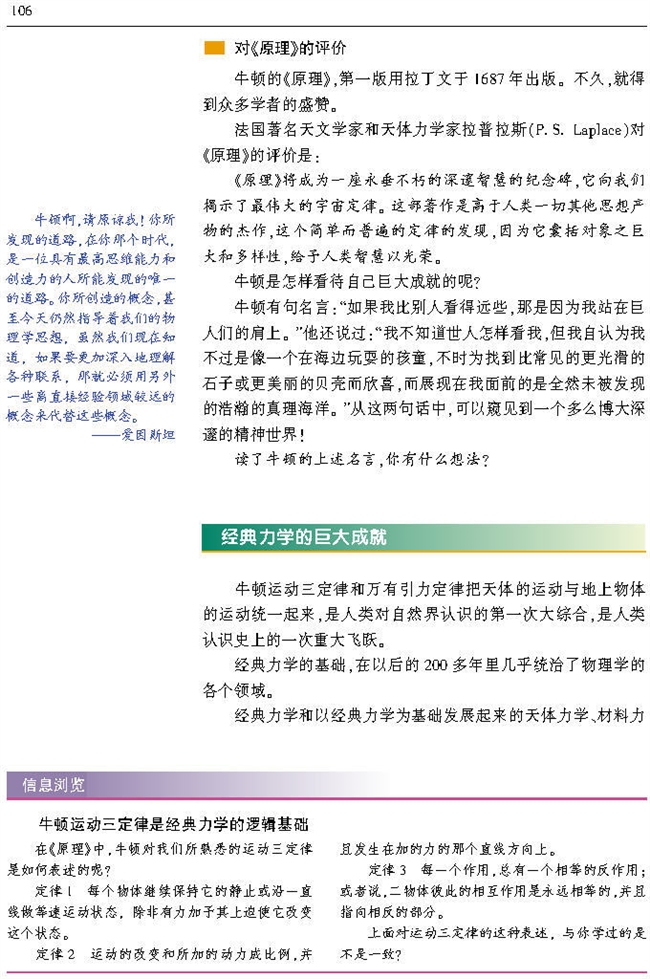 经典力学的巨大成就和局限性(2)