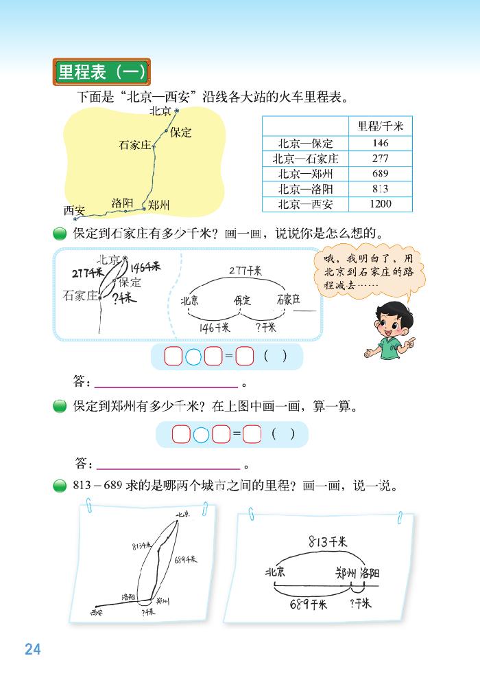 三 加與減(8)