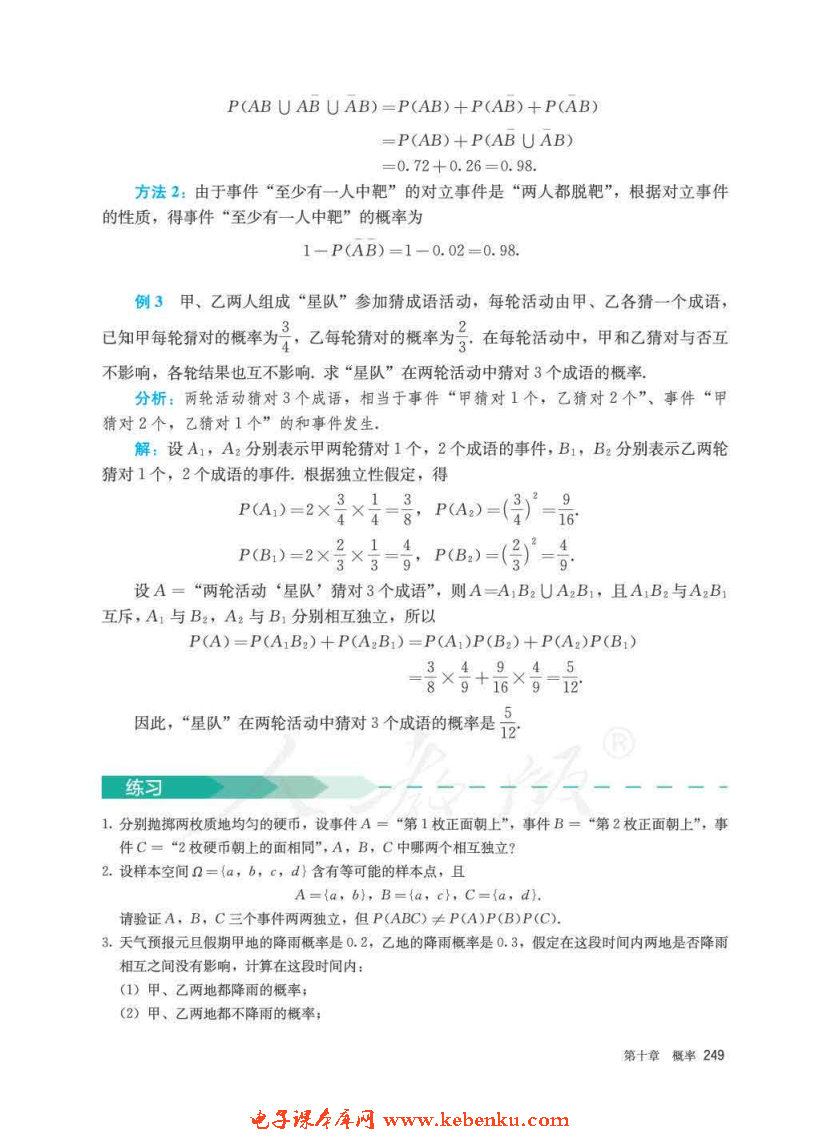 「10」.2 事件的相互独立性(4)