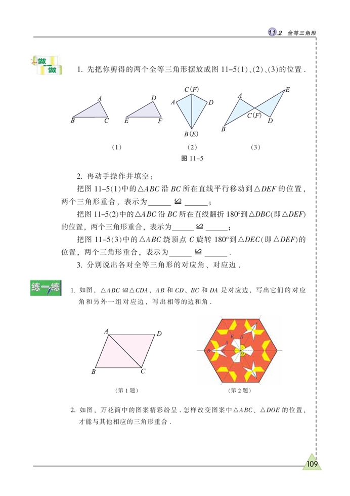 全等三角形(2)