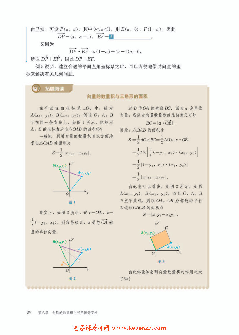 「8」.1.3 向量数量积的坐标运算(4)