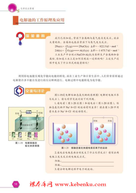 第二单元 化学能与电能的转化(6)