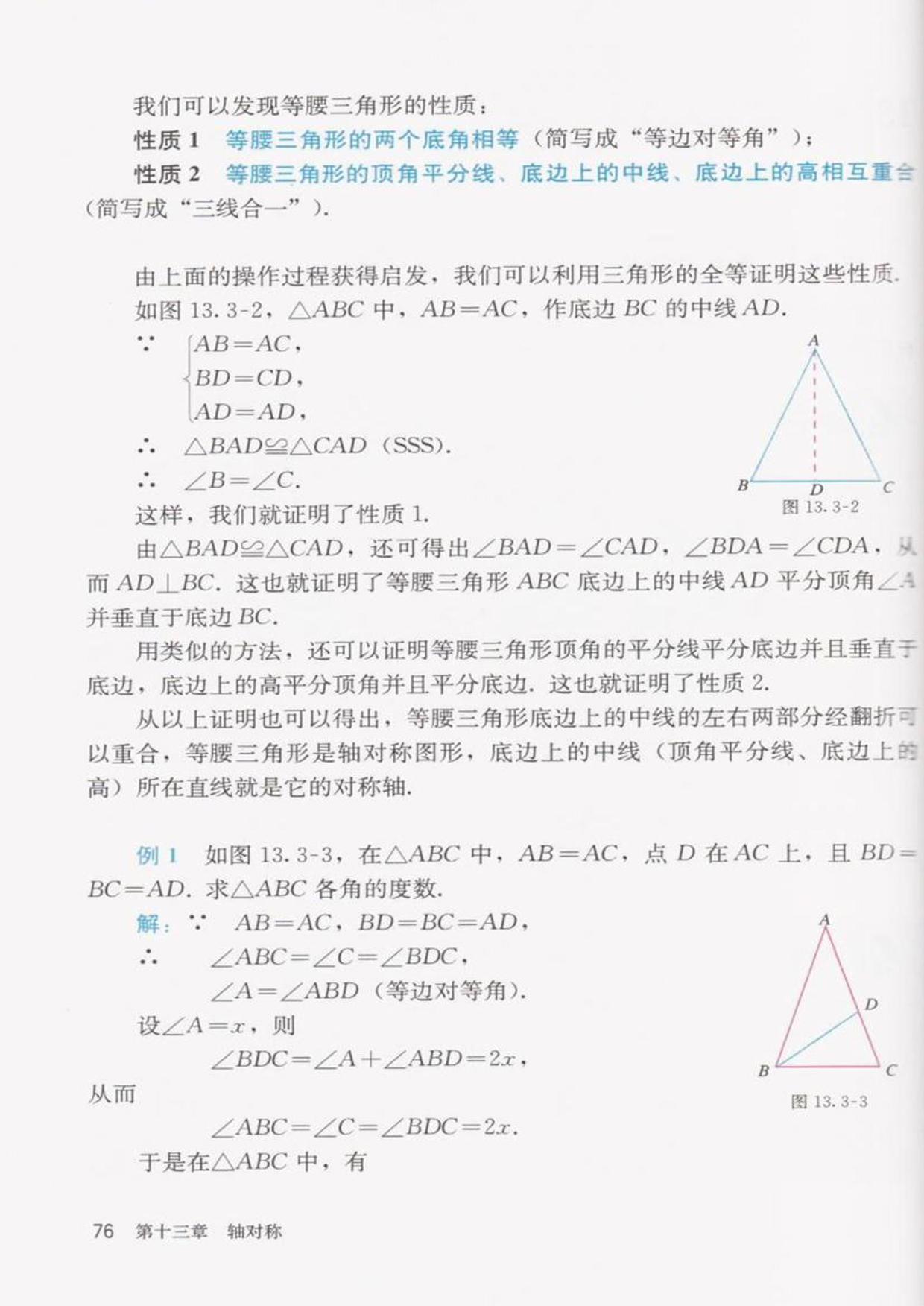 「13」.3.1 等腰三角形(2)