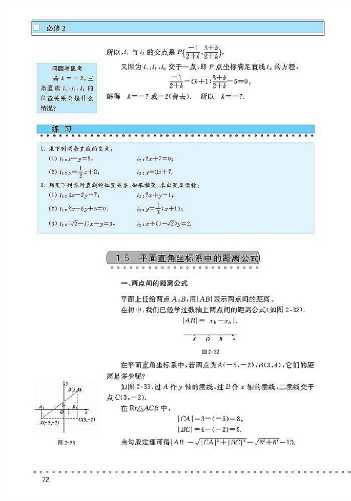 「2」.1 直线与直线的方程(14)