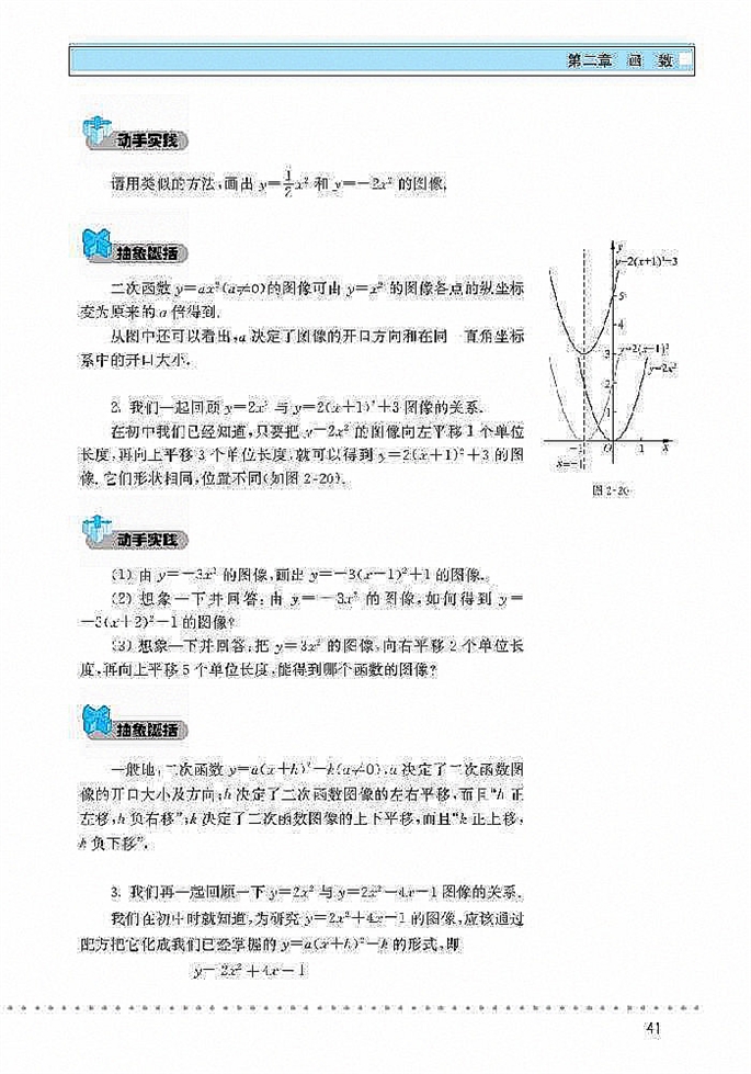 二次函数性质的再研究(2)