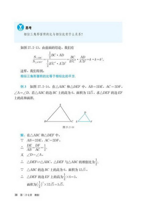 「27」.2.2 相似三角形的性质(2)