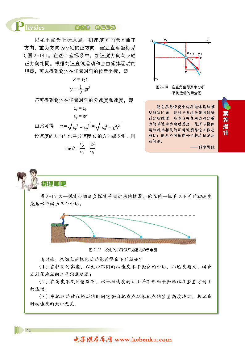 第2节 平抛运动(3)
