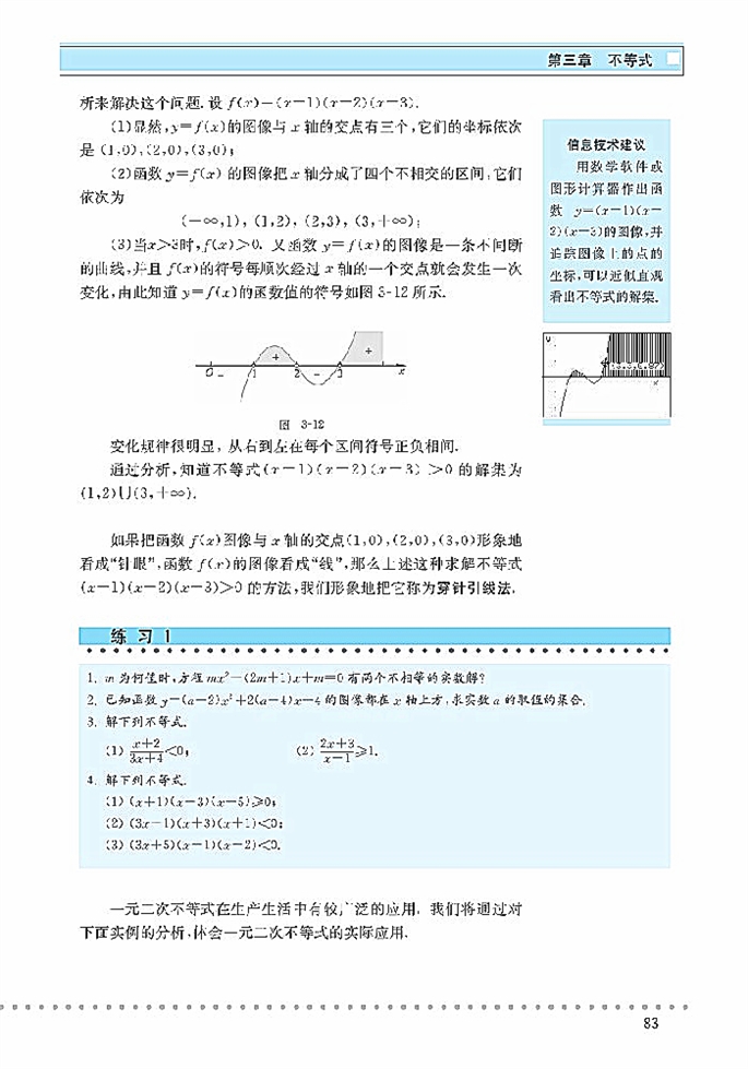 「3」.2 一元二次不等式(9)