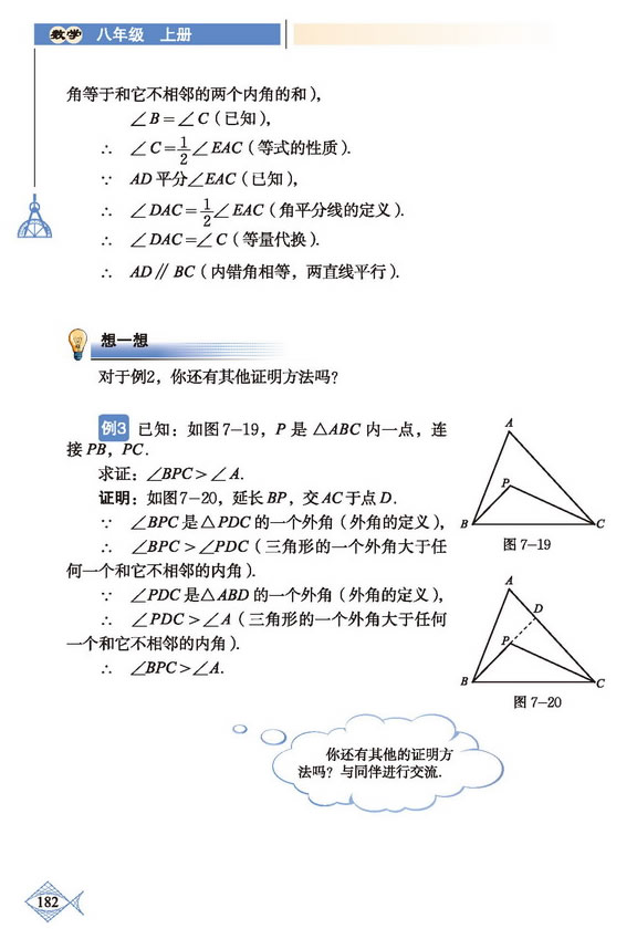 「7」.5 三角形内角和定理(5)