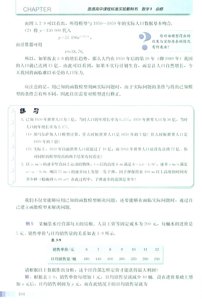 「3」.2.2 函数模型的应用实例(4)