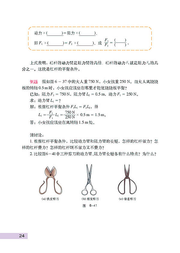 探究杠杆的平衡条件(3)