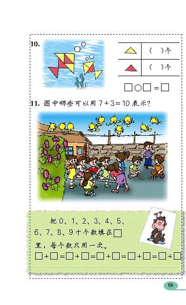 「6」~10的认识和加减…(28)