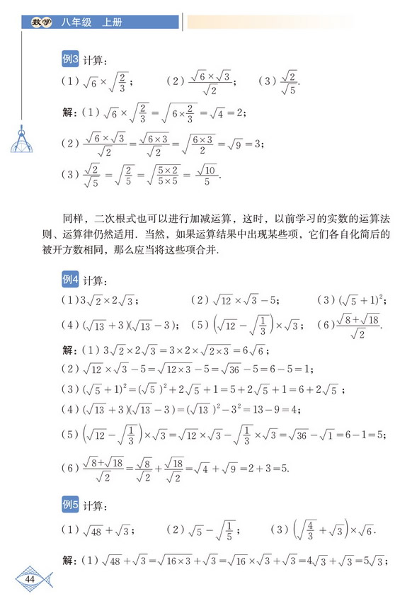 「2」.7 二次根式(4)